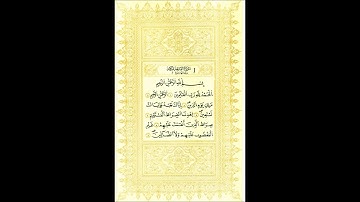 سورة الفاتحة الشيخ علي الحذيفي رواية قالون عن نافع مكتوبه