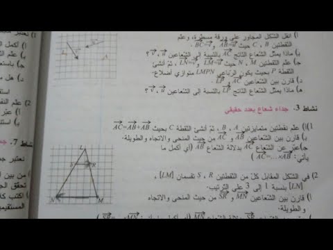 حل النشاط 2 و 3 صفحة 252 رياضيات السنة اولى ثانوي 