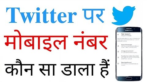 Twitter par Konsa Number hai pta kare ?? How to Find Mobile number in Twitter Account ?? 😱😱🤔🤔