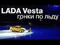 2018. Дневник LADA Sport ROSNEFT на АвтоПлюс: Выпуск 1