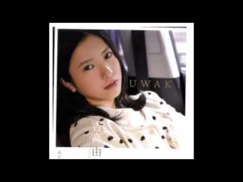 吉高由里子プライベートを公開