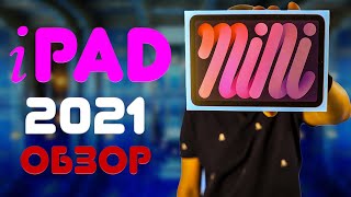 Обзор iPad mini 2021 😀 Опыт использования нового айпад мини 6 Плюсы и минусы нового планшета от эпл