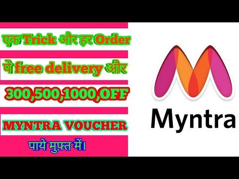 अब myntra से करे free में shopping discount voucher all time and free delivery