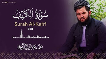 سورة الكهف كاملة / القارئ دلشاد احمد الكردي /   تلاوج لا توصف