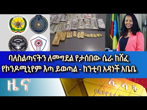 Ethiopia - Esat Amharic News Sat 23 Jul 2022