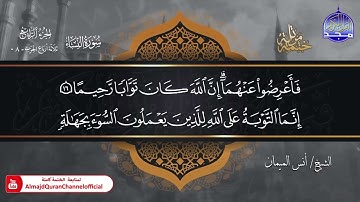 جديد ✅ ختمة مرتلة كاملة 🌫️ سورة * النساء * 🌫️ الشيخ / أنس الميمان