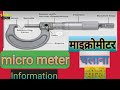 Micro Meter Reading (माइक्रोमीटर चलाना सीखे) How To Read Micro Meter easly / Dip techno/ #Micrometer