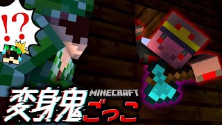 親子ごっこを始めたらコネシマさんから助言があるそうです【変身鬼/マインクラフト】