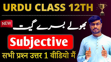 Class 12 Urdu Chapter 9 Subjective 2025 | Bhule Bisre Geet | Subjective Question Class 12 Urdu