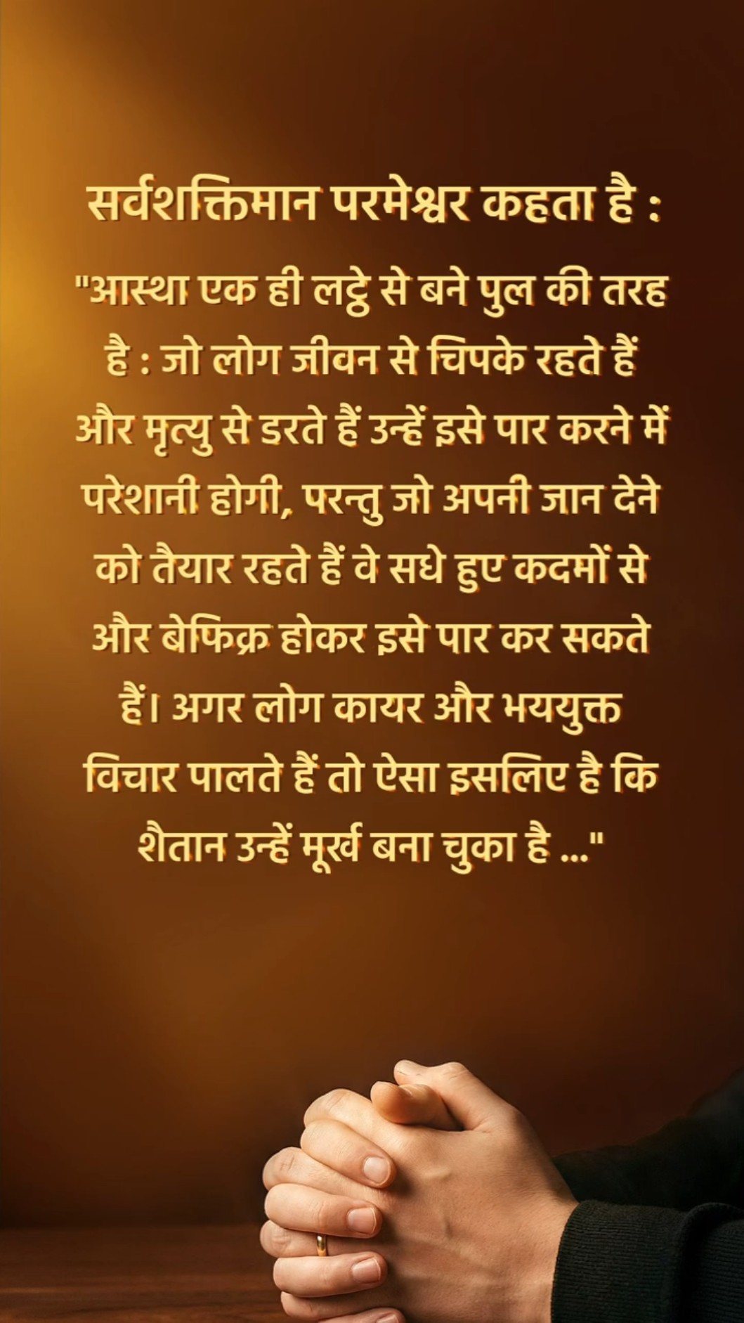 परमेश्वर चाहता है कि हम उसके वचनों के इस अंश को शांति से पढ़ें