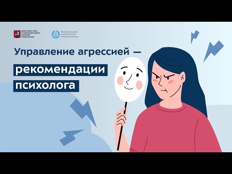 Как справиться с агрессией?