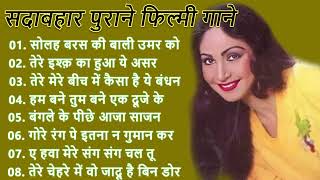 सदाबहार पुराने फिल्मी गाने||Hindi Bollywood Filmi Gaane #latamangeshkar#mohammedrafi Songs