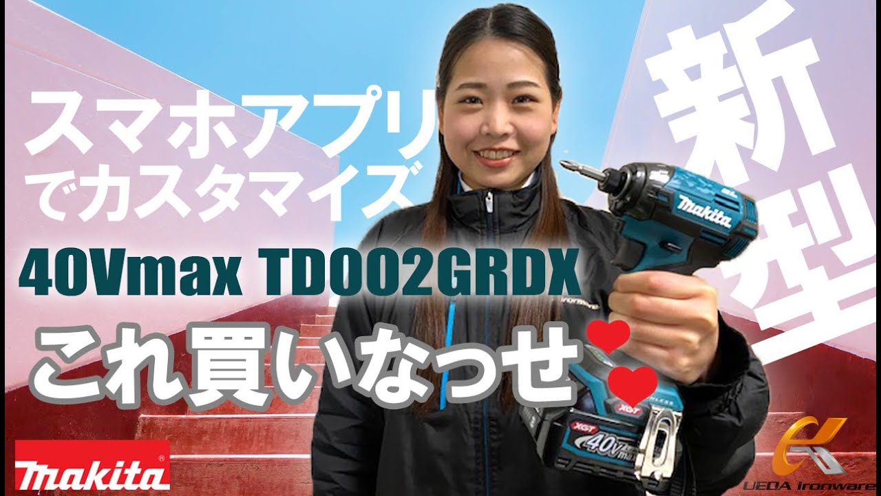 マキタ TD002GRDXB 40Vmax-2.5Ah充電式インパクトドライバ（黒）