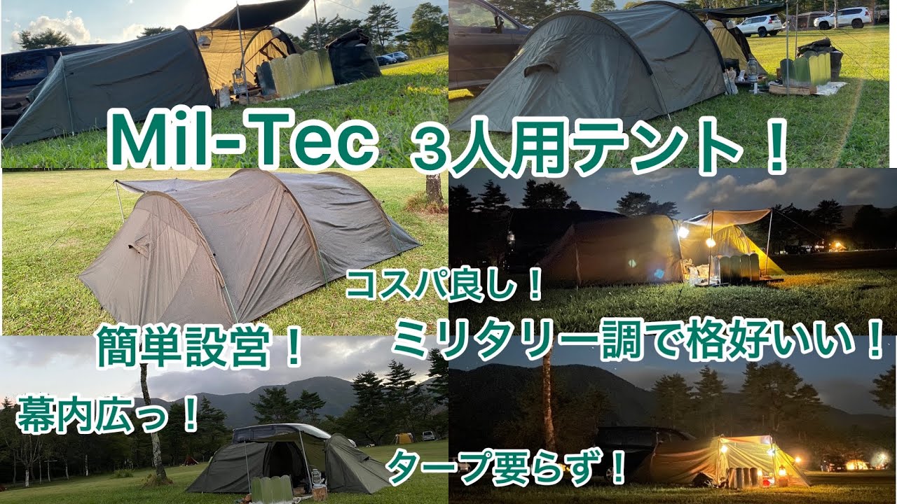 MIL-TEC 4人用 テント プラス ラゲージ収納テント エントランス ひさし
