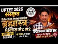 Uptet sanskrit prectice set . Uptet 2026. TET/CTET 2026.Selection point Classes । Classes by Vivek