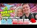 美國媽媽怎麼來台灣慶祝耶誕節 Christmas？Is Mom Coming to Taiwan for Christmas?｜2020 新北歡樂耶誕城