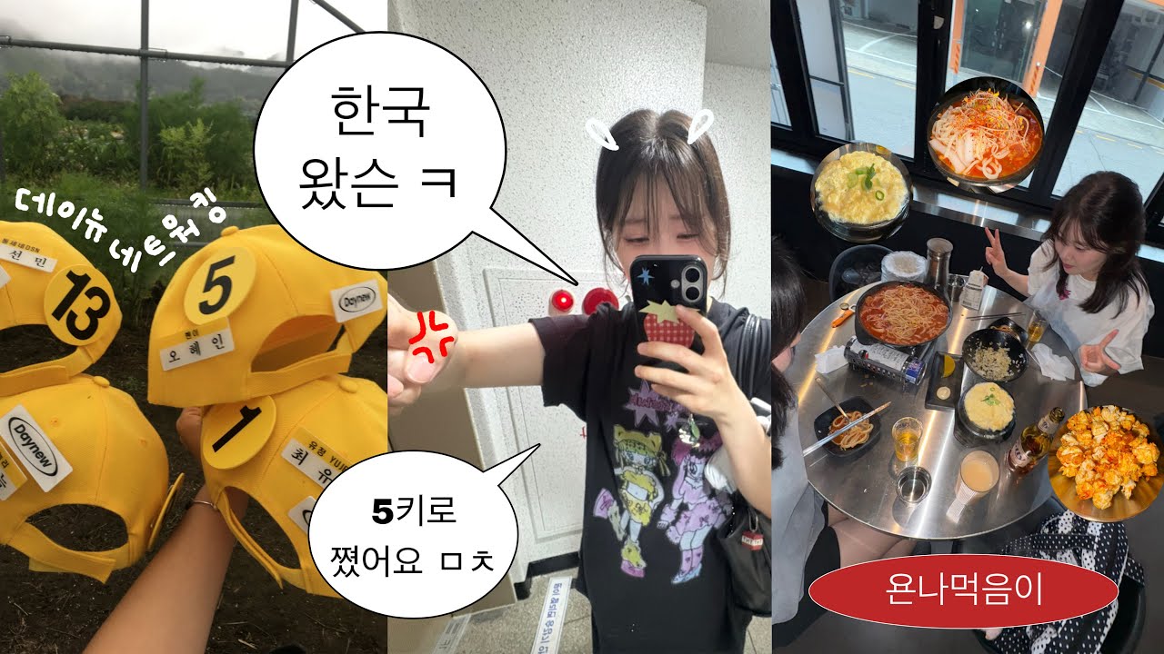 도쿄 워홀 5개월차 찍고 한국 다녀왔슨 (2주동안 5키로 쪘단다;;🥵) #도쿄워홀