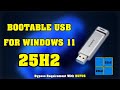 Set Up Windows 11 25h2 As a Bootable USB Pendrive (Uisng RUFUS)