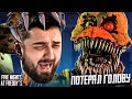 ОНИ МЕНЯ ОПЯТЬ ПУГАЮТ! ПОМОГИТЕ! - Five Nights at Freddy’s 4