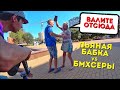 Я ЖЕ БАБКА - НАПАЛА НА БМХСЕРОВ