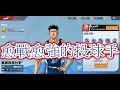 灌籃高手手遊SLAM DUNK｜愈戰愈強的福田吉兆強弱分析｜籃球#10