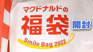 2022年ガンプラ福袋が買えなかったのでマックのヤツを開封