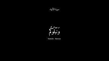 كُلُّ نَفْسٍ ذَائِقَةُ الْمَوْتِ ۗ || سورة الأنبياء #ادريس_ابكر