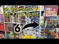 Cheapest Toys Wholesale Market in Kolkata Barabazar | Gift and Toy Wholesale shop | Imported Toys |