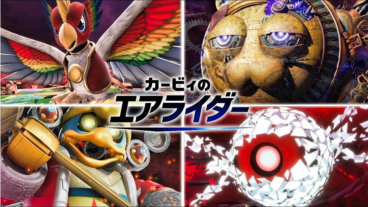 【カービィのエアライダー】全ボス集 演出まとめ【Switch2】【ロードトリップ】