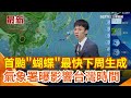 颱風警報