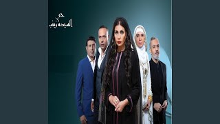 عبدة سليم_مستني تأشيرة_تتر نهاية مسلسل حي السيدة زينب