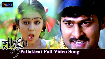 Pournami-పౌర్ణమి Telugu Movie Songs | Pallakivai Video Song | Charmy | TVNXT