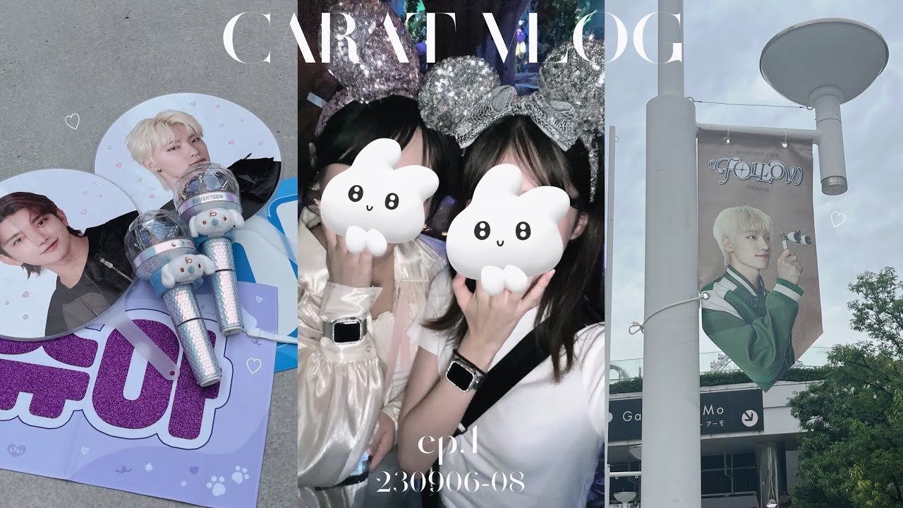 캐럿 브이로그 carat vlog ep.1｜follow to japan in tokyo・現場vlog・東京遠征・덕질 브이로그・캐럿로그