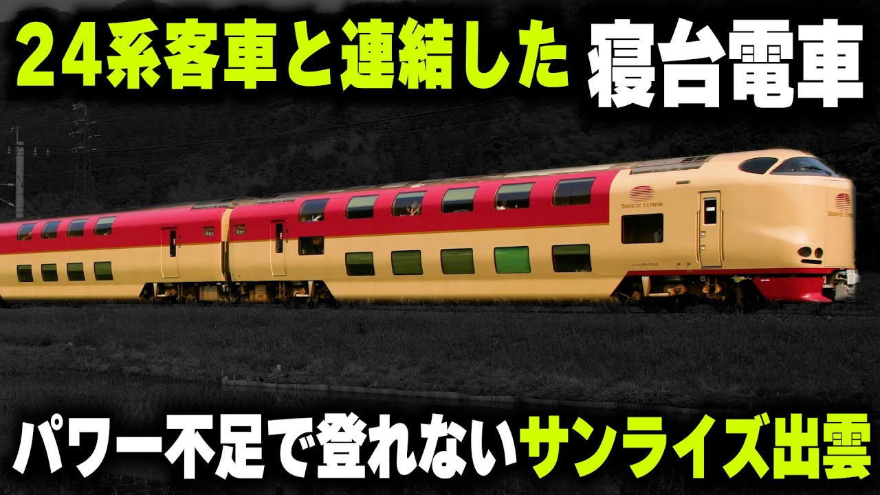 カトー　サンライズ出雲・瀬戸　連結側先頭車２両セット KATO Nゲージ 285系3000番台 サンライズエクスプレス 鉄道模型 電車