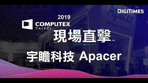 Apacer宇瞻科技以「智聯無限可能」為主軸，將工業級儲存與記憶體解決方案劃分為「智慧互聯」、「高階應用」與「未來之鑰」三大展區，展出多樣垂直市場應用與次世代創新產品。 - 天天要聞