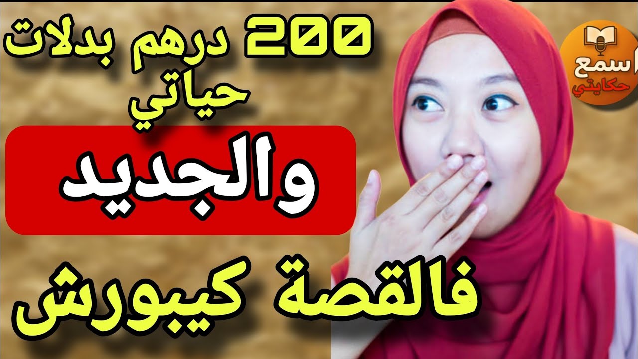 ب 200 درهم رجعت من فقيرة لغنية والسر هو جوا البرية 😱والجديد مفاجأة كبرى