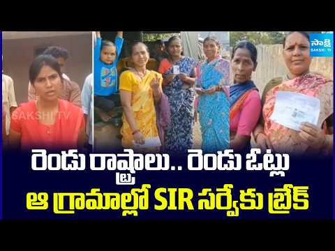 SIR సర్వేకు నో! | Telangana And Maharashtra Border Villagers Reject Enumeration Forms | @SakshiTV - SAKSHITV