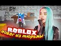 ПОБЕГ ИЗ ТЮРЬМЫ ► Roblox TILKA PLAY ► РОБЛОКС