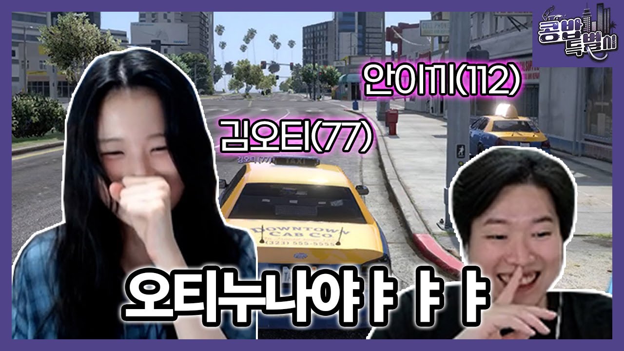 안이끼 바로 뒤에서 저격하는 오티누나야ㅑㅑㅑㅑ [콩밥특별시 1화]