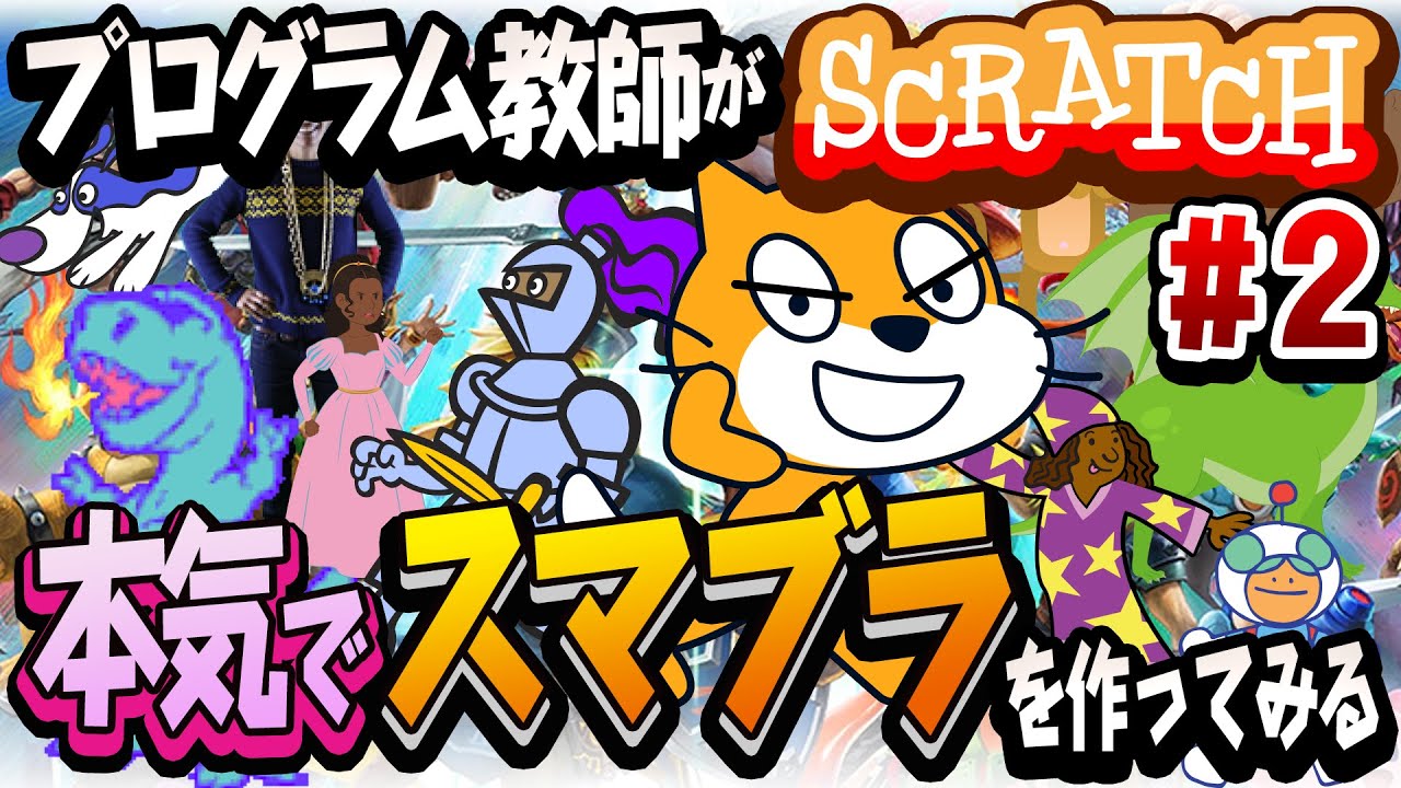 ｽﾏﾌﾞﾗ 2 ステージ選択を作る 難易度 Youtube