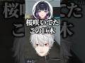 【#にじGTA】狂蘭メロコが生やした巨木の正体が桜で大爆笑の葛葉 #にじさんじ #切り抜き #葛葉 #フレンeルスタリオ #狂蘭メロコ #レオスヴィンセント #エニグマ