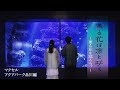 TVアニメ『薫る花は凛と咲く』｜薫る花を巡ろう！～マクセル アクアパーク品川編～