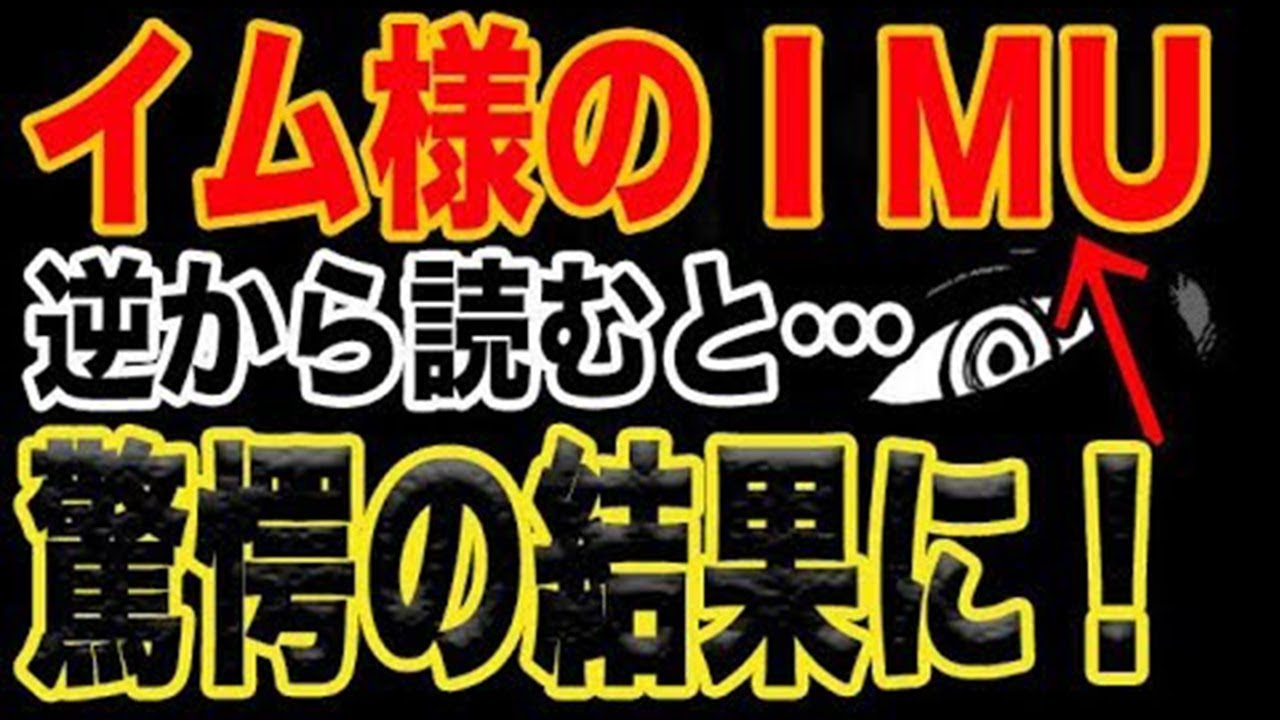 ワンピース 909話予想 イム様はルフィの双子の兄弟 名前を逆から読むと驚愕の結果に 引用あり コミック 収納 Youtube ワンピース 909話予想 イム様はルフィの双子の兄弟 名前を逆から読むと驚愕の結果に 引用あり コミック 収納 Youtube