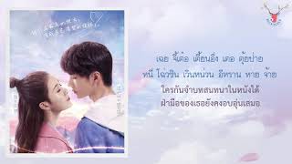 [THAISUB] Xian Zi (弦子) - Outside The Sky (天空之外) [Gank Your Heart《陪你到世界之巅》OST]