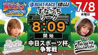 すなっちーずスタジアム！