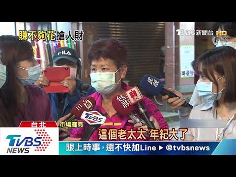 嫌打工賺少！　25歲男「絆倒」8旬老婦　搶劫2萬