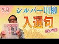 【シルバー川柳】学び・習い事・ボケ防止 part1