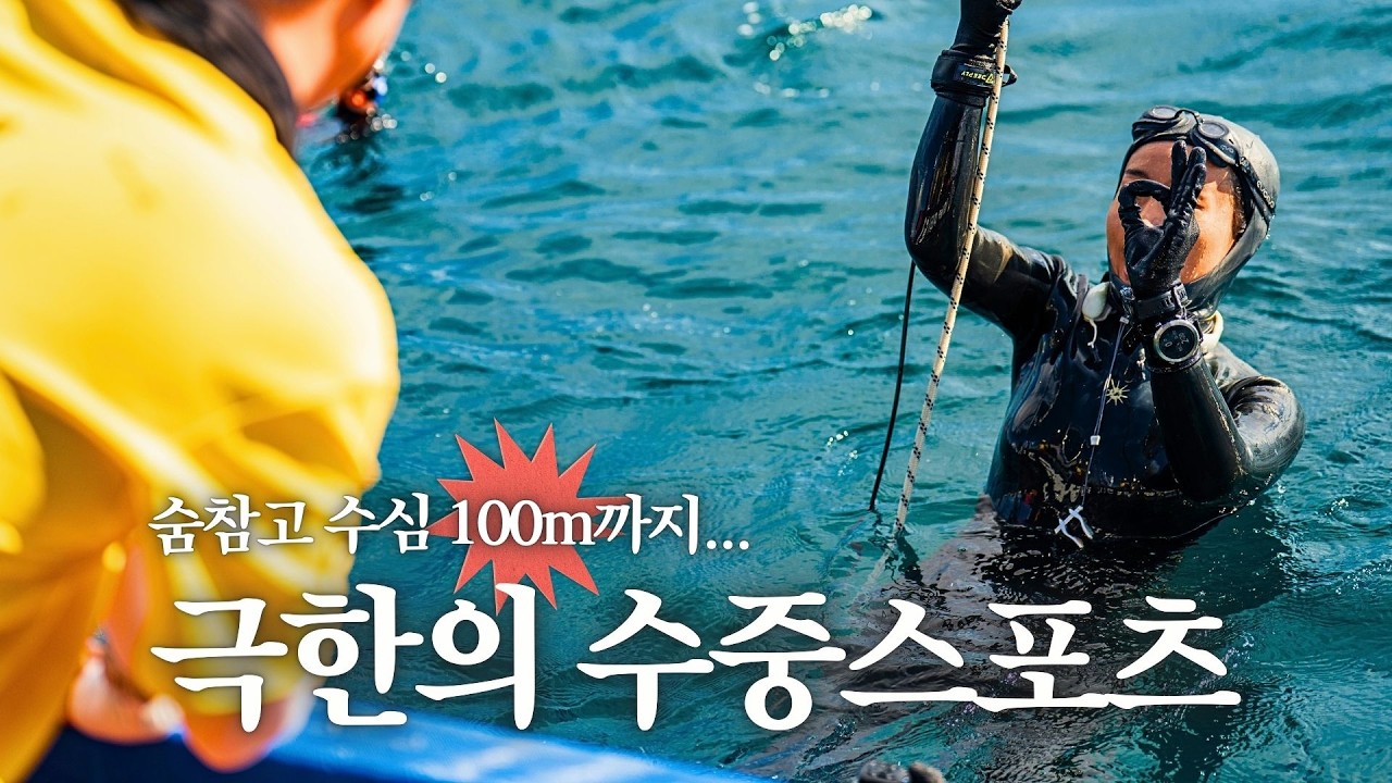 극한의 수중스포츠, 깊은 바다속으로 소리없이 사라지는 사람들ㅣ세부 네버다이브 프리다이빙 대회