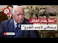 العميد رزق إلياس: لم نحقق النصر في حرب تشرين وأصبحنا دولة دون جيش وهذه رسالتي للشرع│ وفي رواية أخرى