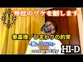 HI-D 号泣のワケを話します | 秦基博/ひまわりの約束 | <歌ってみた>